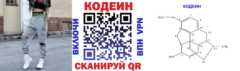 Codein напиток Lean (лин)  закладки  Исилькуль 